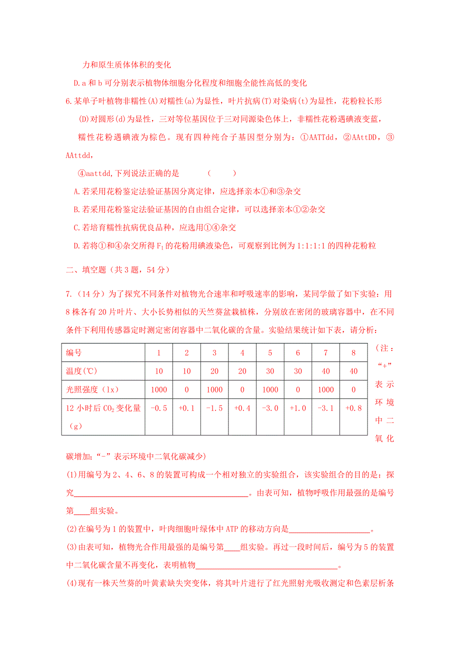 2015全国名校高三生物12月月考54.doc_第2页