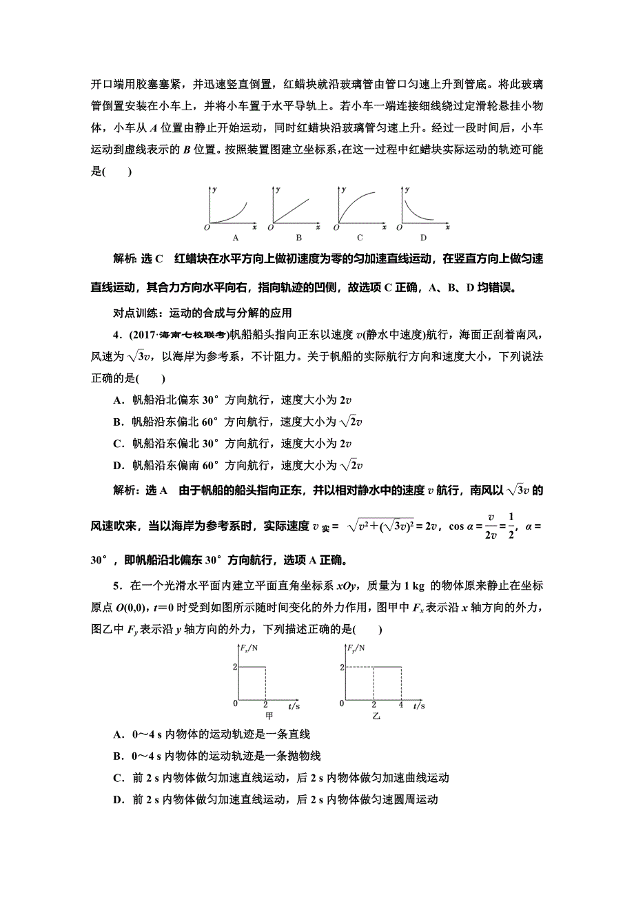 《三维设计》2017年高中物理（人教版）一轮复习课时跟踪检测（十一） 曲线运动 运动的合成与分解 WORD版含答案.doc_第2页