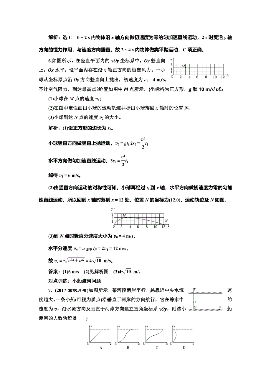 《三维设计》2017年高中物理（人教版）一轮复习课时跟踪检测（十一） 曲线运动 运动的合成与分解 WORD版含答案.doc_第3页