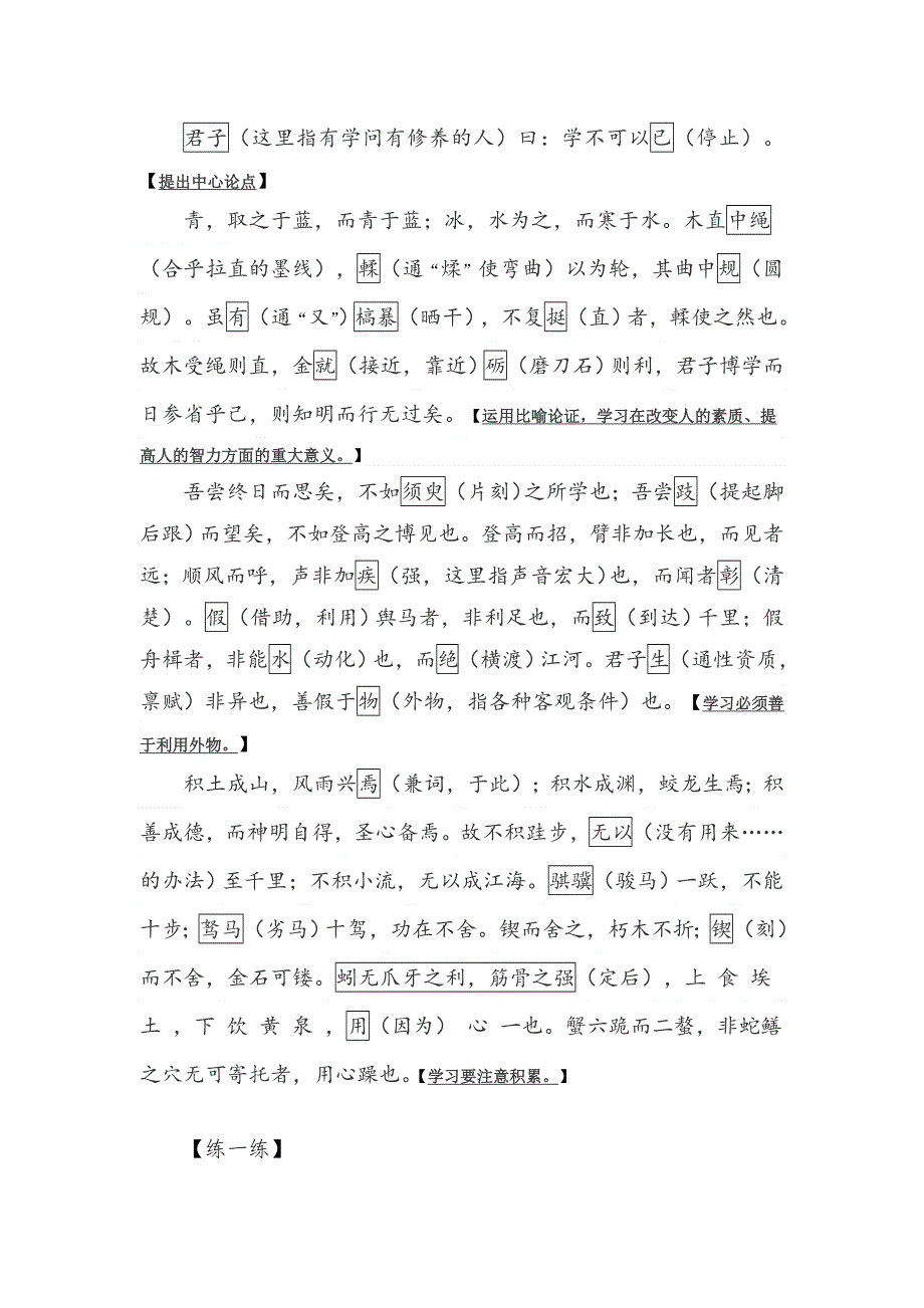 《名校推荐》河北省武邑中学2018届高三上学期语文新晨读15 .doc_第3页