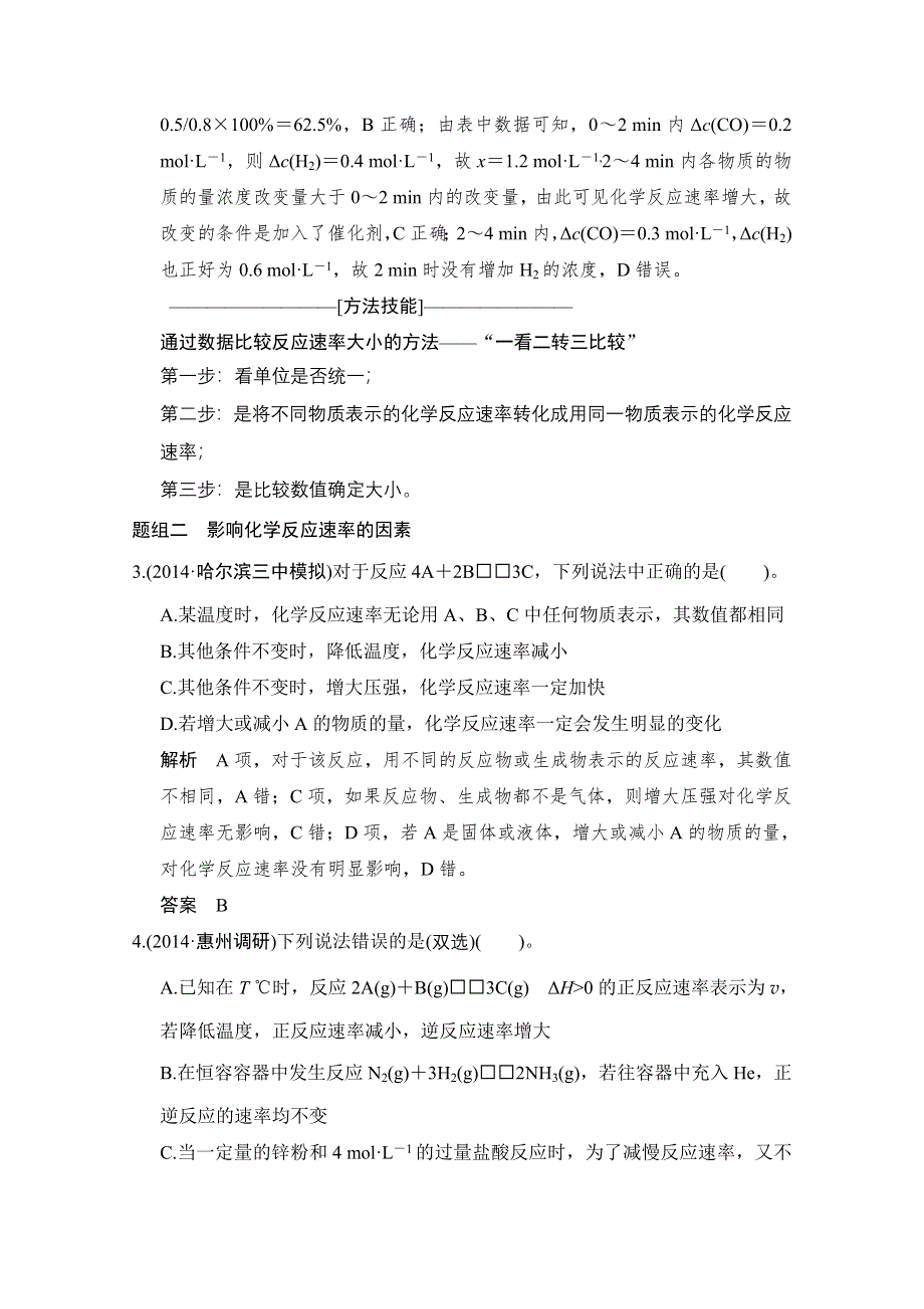 《创新设计》2015高考化学（广东专用）二轮专题题组训练 上篇 专题二 化学基本理论 第7讲考点1.doc_第2页