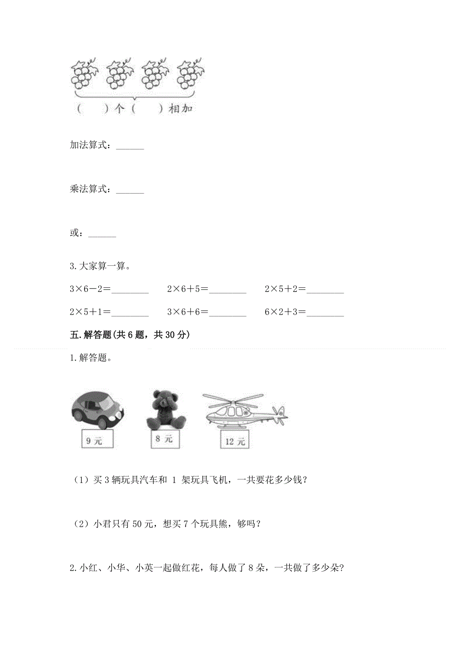 小学数学二年级1--9的乘法练习题（夺冠系列）word版.docx_第3页