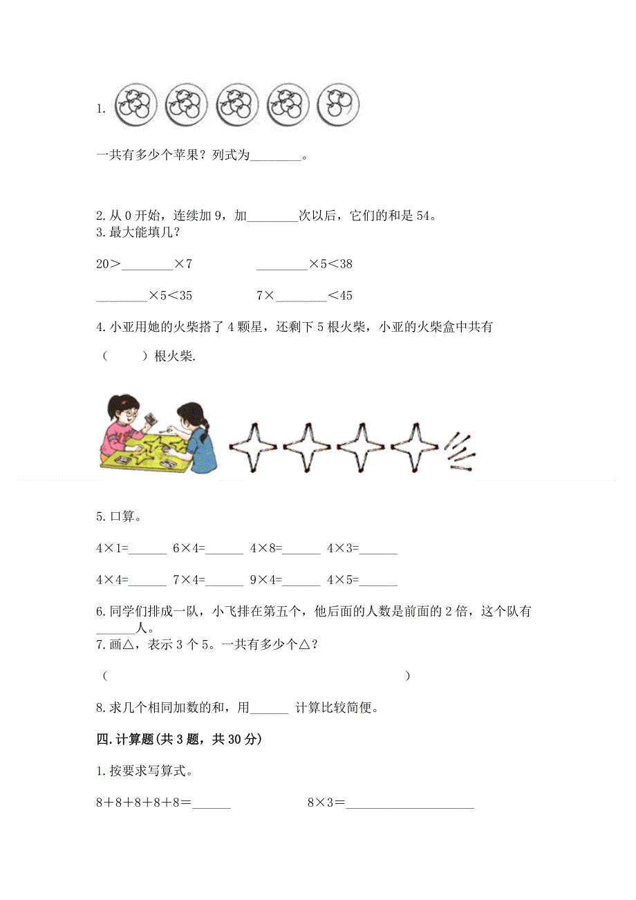 小学数学二年级1--9的乘法练习题（必刷）word版.docx_第2页