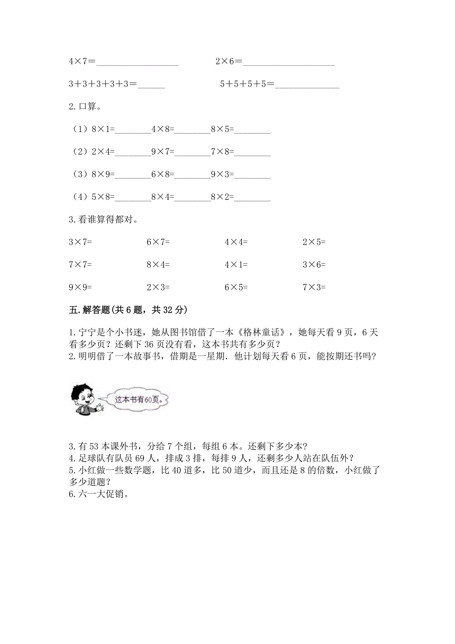 小学数学二年级1--9的乘法练习题（必刷）word版.docx_第3页