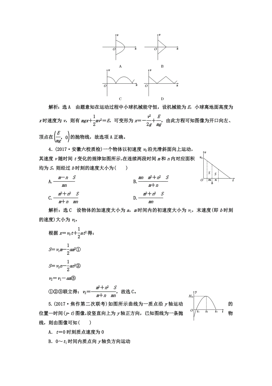 《三维设计》2017年高中物理（人教版）一轮复习课时跟踪检测（三） 运动图像 追及与相遇问题 WORD版含答案.doc_第2页