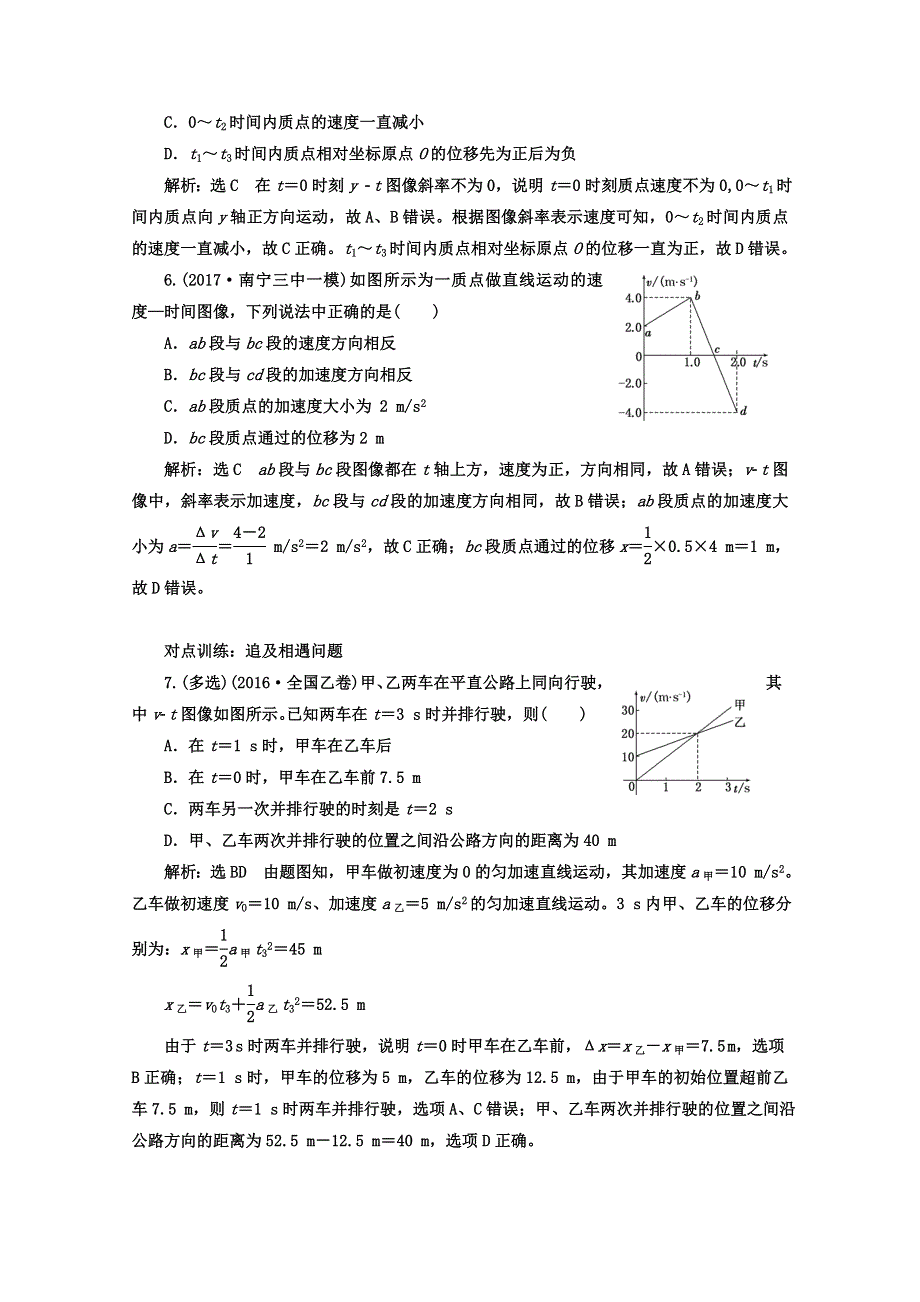 《三维设计》2017年高中物理（人教版）一轮复习课时跟踪检测（三） 运动图像 追及与相遇问题 WORD版含答案.doc_第3页