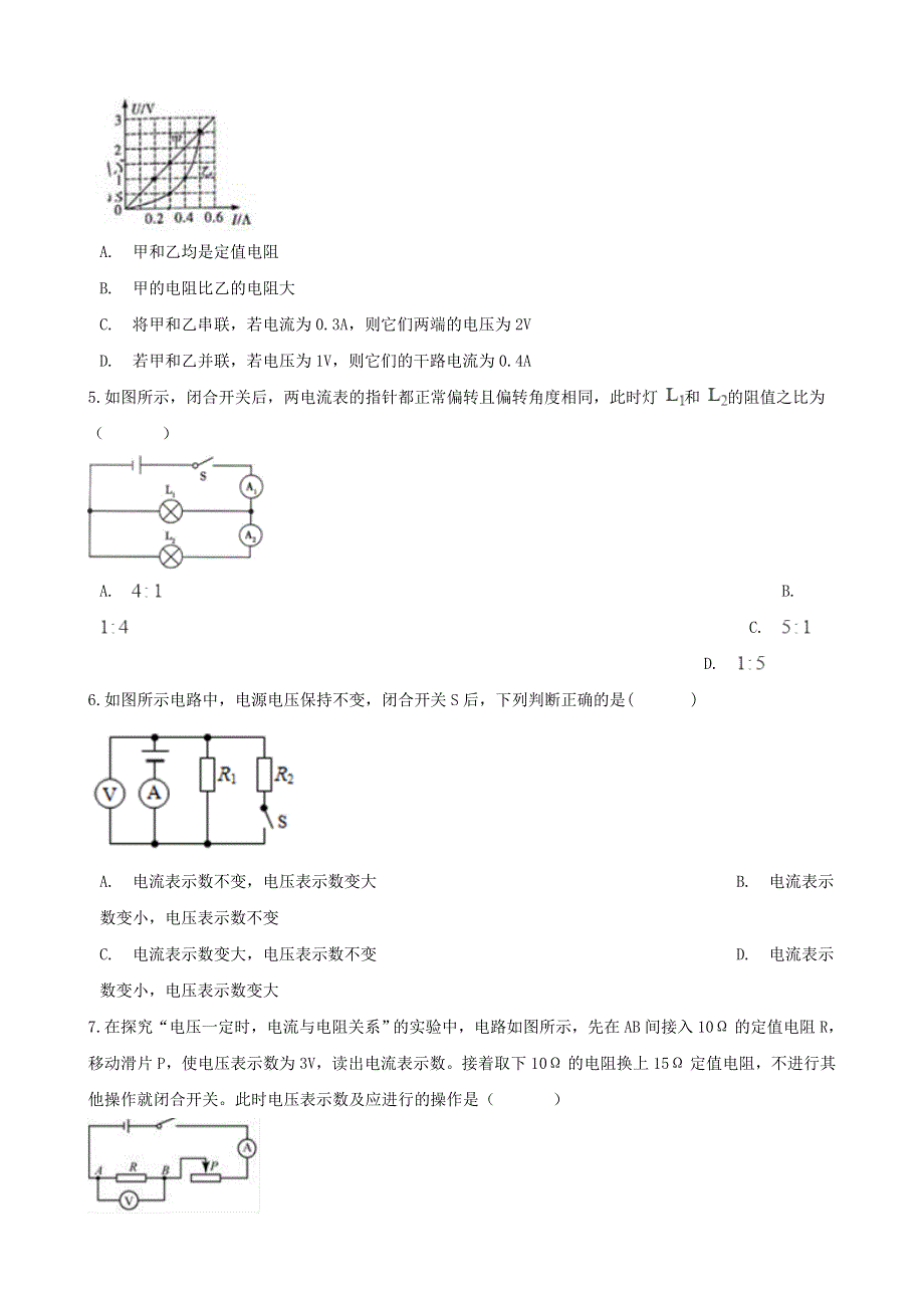 九年级物理全册 第十二章 欧姆定律单元练习题（新版）北师大版.doc_第2页