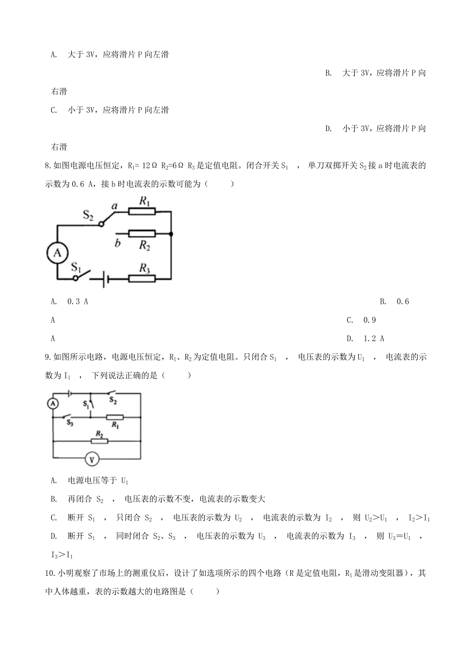 九年级物理全册 第十二章 欧姆定律单元练习题（新版）北师大版.doc_第3页