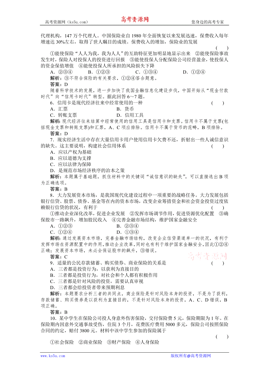 2011政治一轮复习强化作业：经济常识6-2 公民的储蓄.doc_第2页