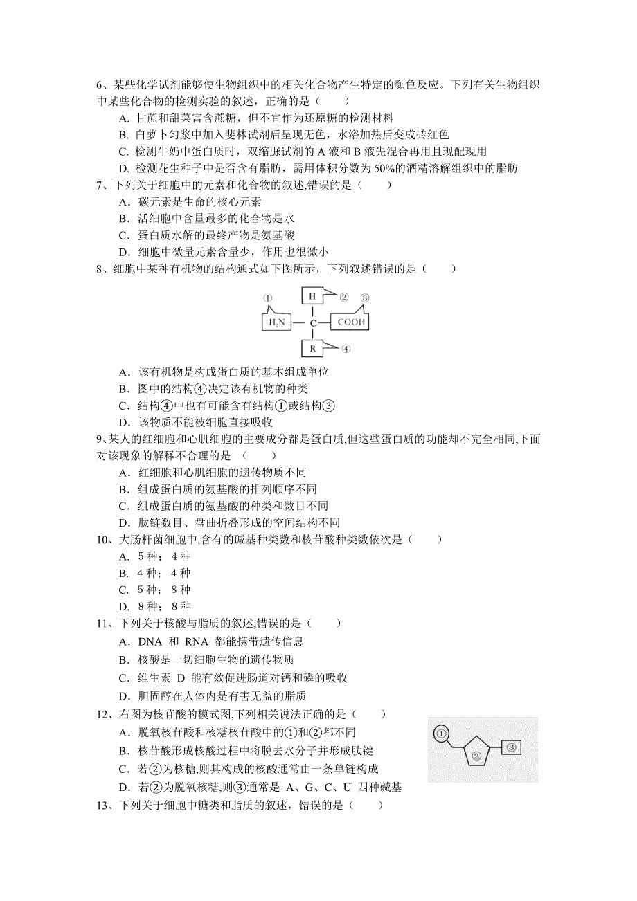 四川省射洪中学校2022-2023学年高一上学期1月月考生物试卷 含答案.doc_第2页