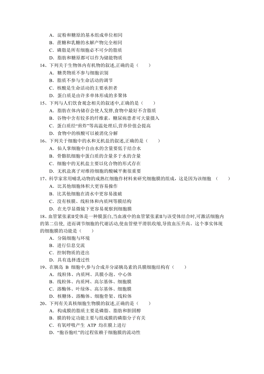 四川省射洪中学校2022-2023学年高一上学期1月月考生物试卷 含答案.doc_第3页