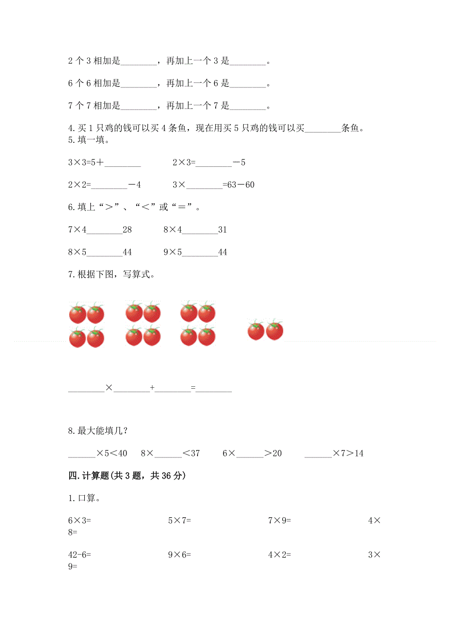 小学数学二年级1--9的乘法练习题（满分必刷）.docx_第2页