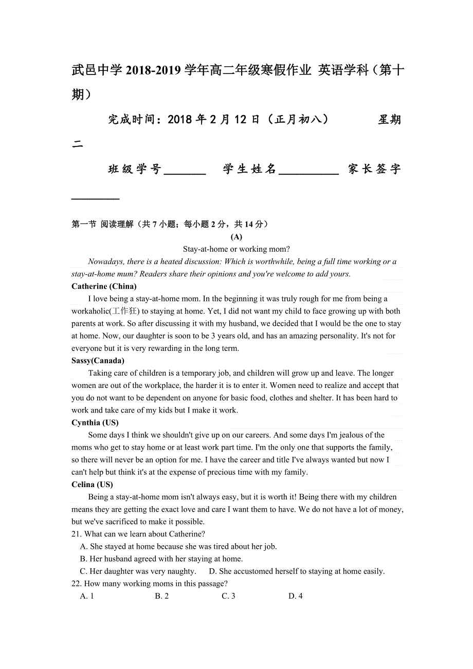 《名校推荐》河北省武邑中学2018-2019学年高二上学期英语寒假作业8 WORD版含答案.doc_第1页