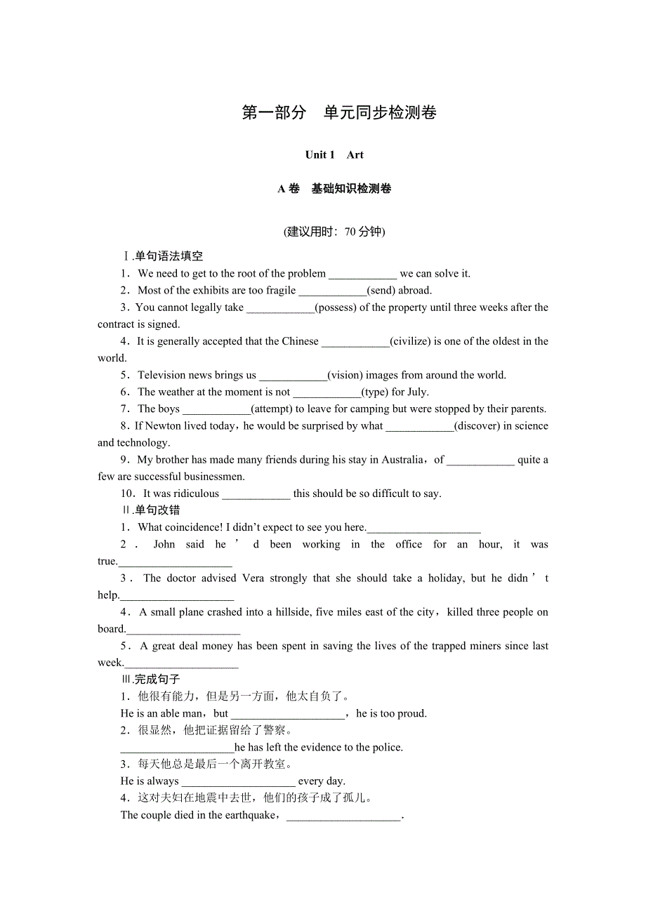 优化方案&高中同步测试卷&人教英语选修6：UNIT1A卷基础知识检测卷 WORD版含答案.doc_第1页