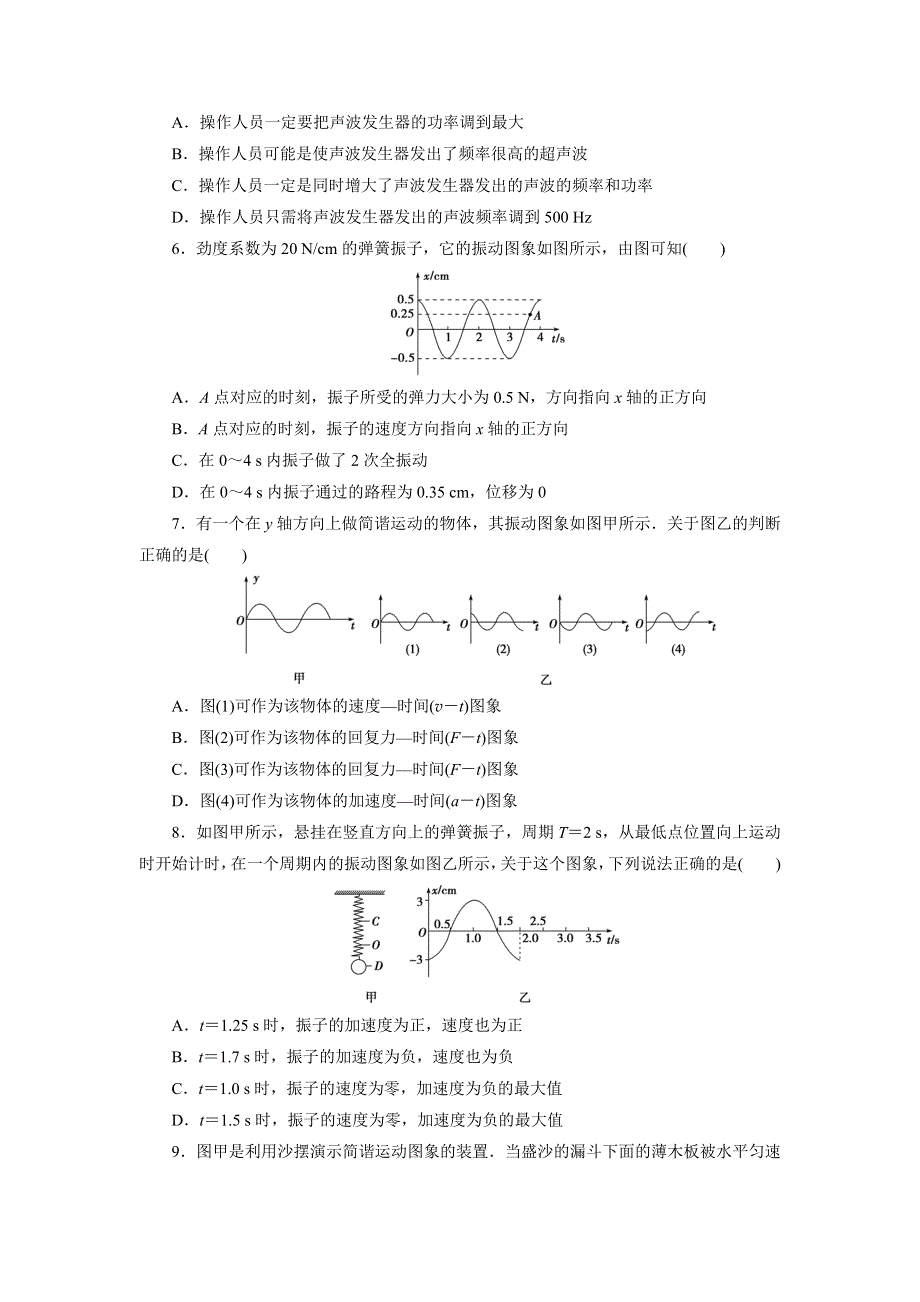 优化方案&高中同步测试卷&人教物理选修3－4：高中同步测试卷（一） WORD版含解析.doc_第2页