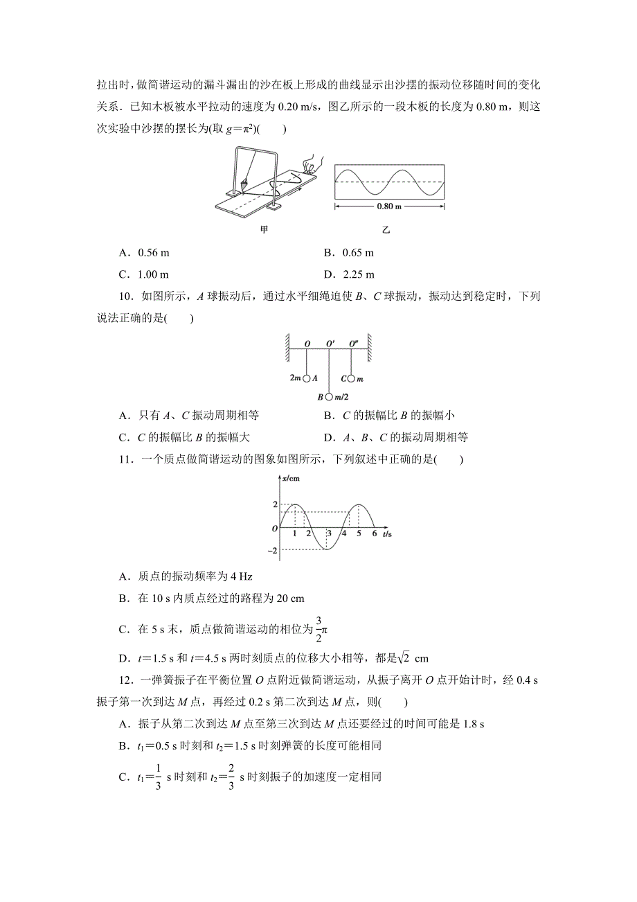 优化方案&高中同步测试卷&人教物理选修3－4：高中同步测试卷（一） WORD版含解析.doc_第3页