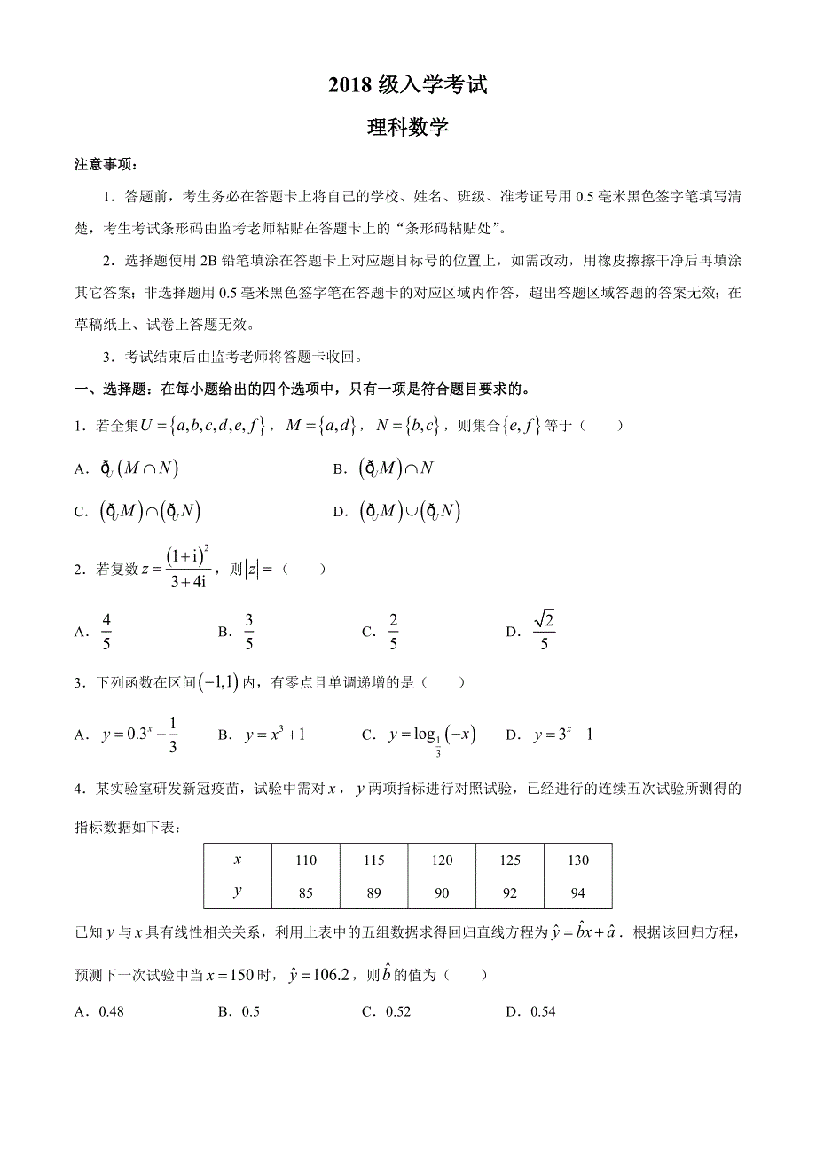 四川省射洪中学校高2021届高三下学期入学考试数学（理）试题 WORD版含答案.doc_第1页