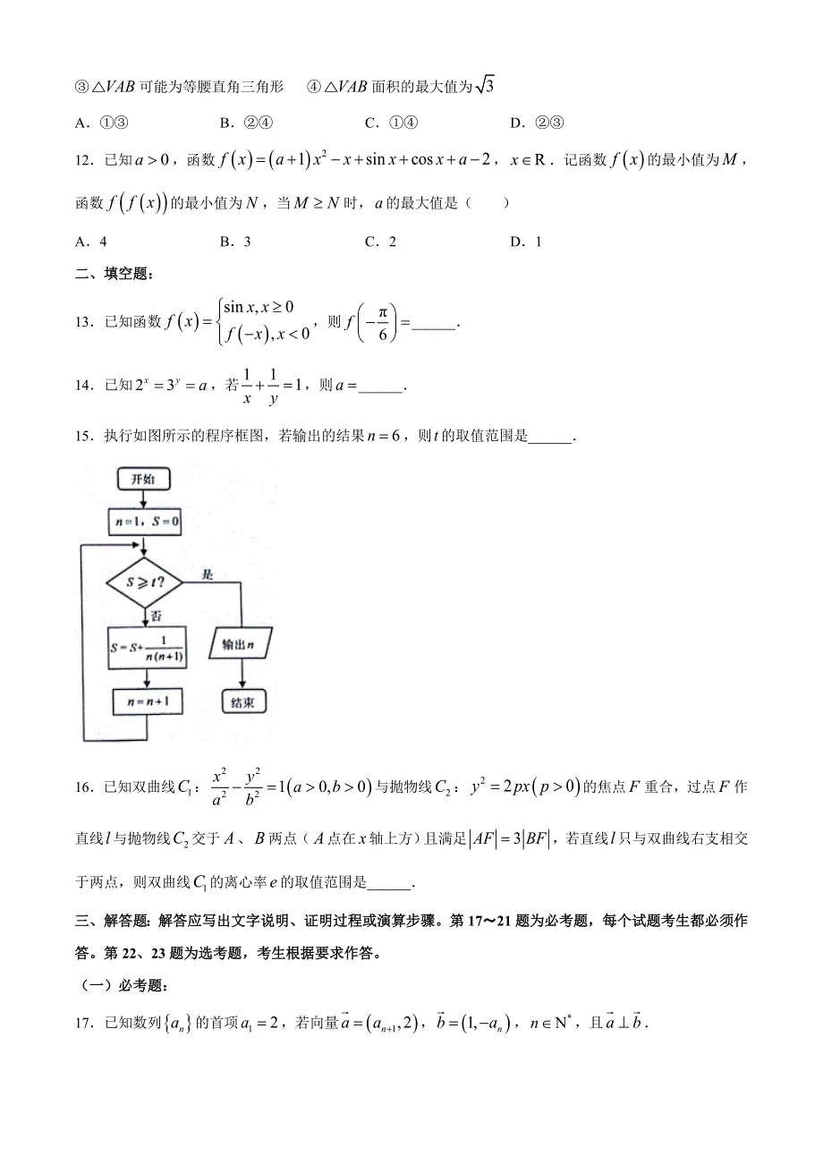 四川省射洪中学校高2021届高三下学期入学考试数学（理）试题 WORD版含答案.doc_第3页