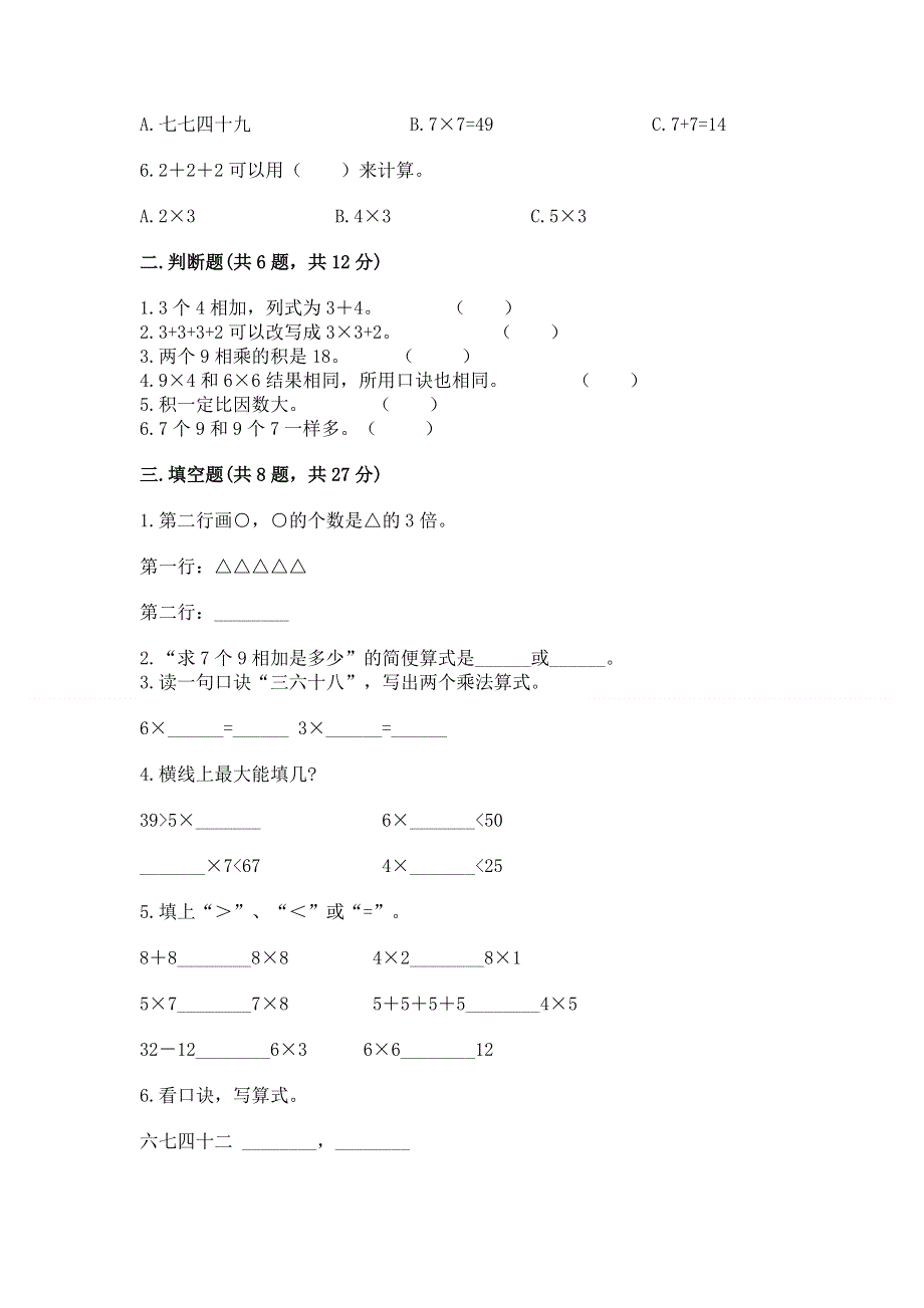 小学数学二年级1--9的乘法练习题（完整版）.docx_第2页