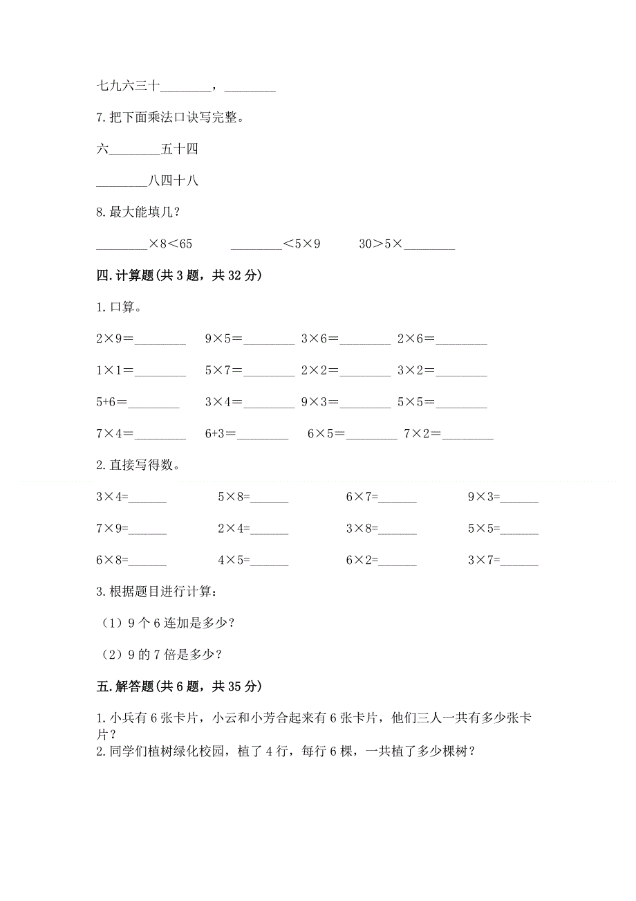 小学数学二年级1--9的乘法练习题（完整版）.docx_第3页