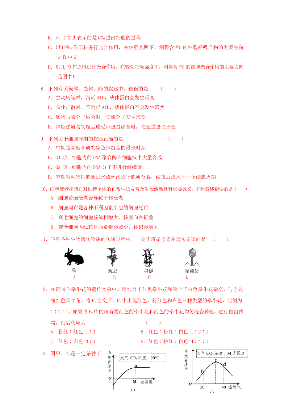 2015全国名校高三生物12月月考7.doc_第2页