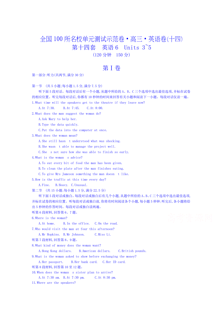 2015全国100所名校单元测试示范卷&高三&英语卷 第十四套 选修6 UNITS 3-5（教师用卷）.doc_第1页