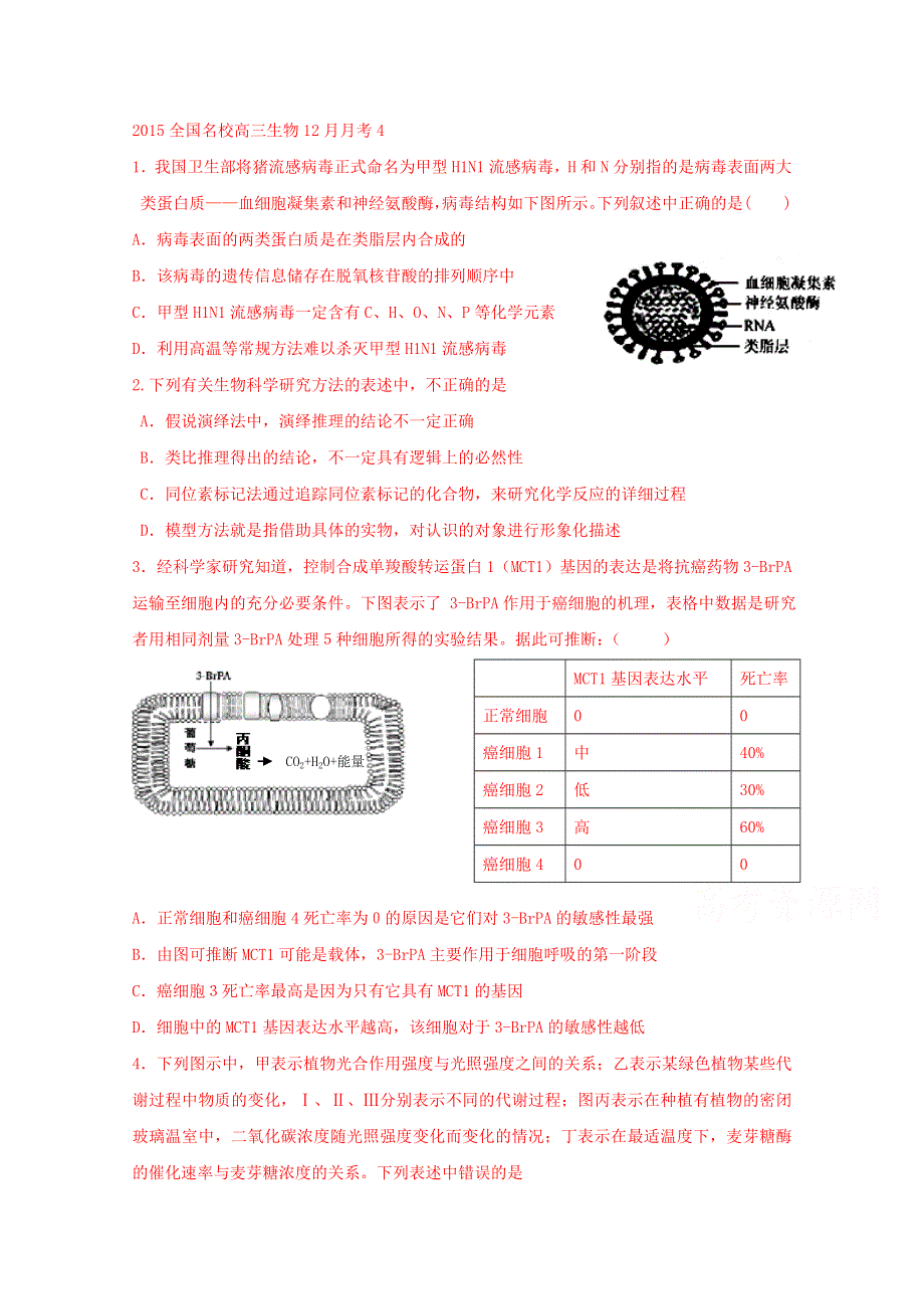 2015全国名校高三生物12月月考4.doc_第1页