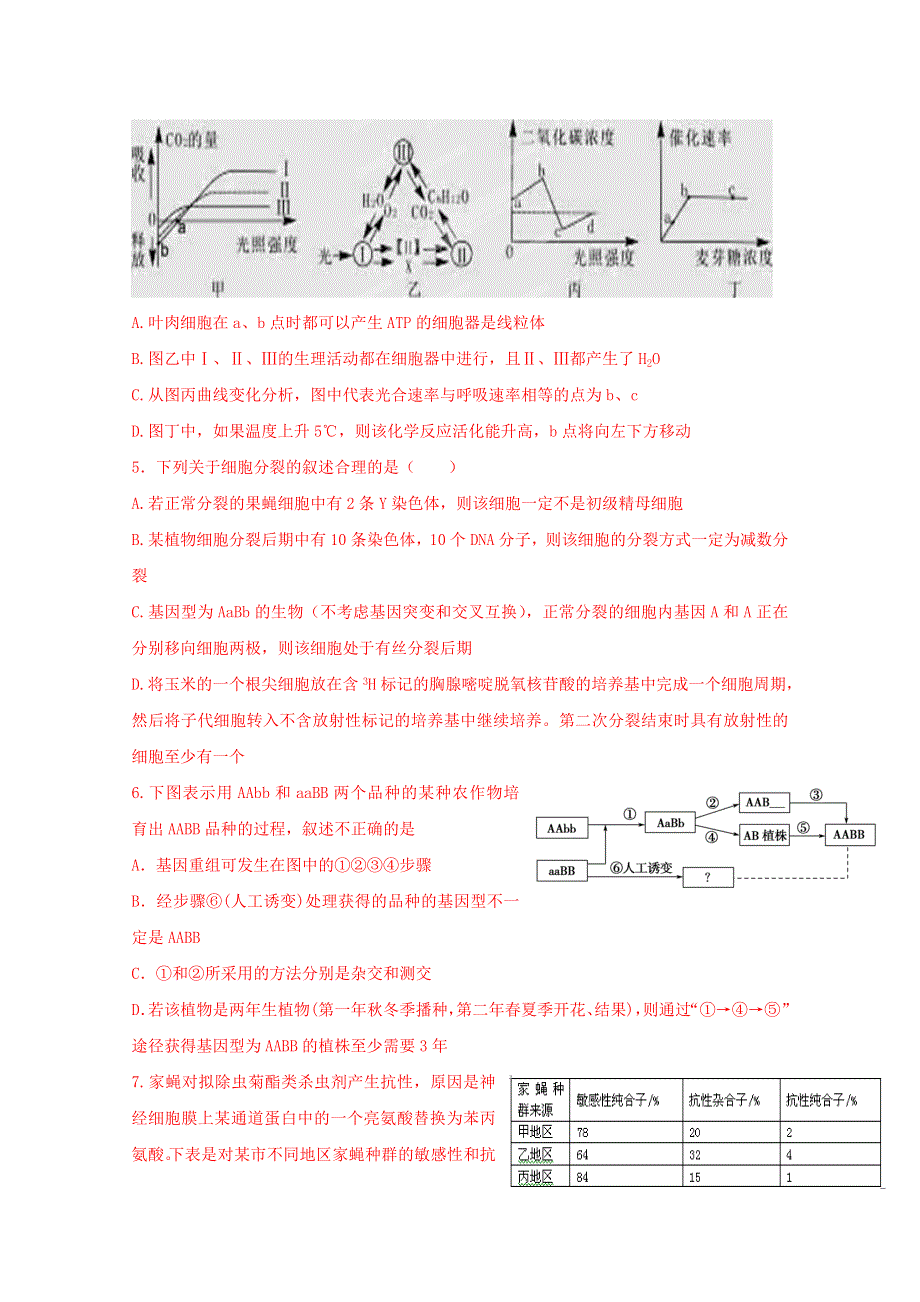 2015全国名校高三生物12月月考4.doc_第2页