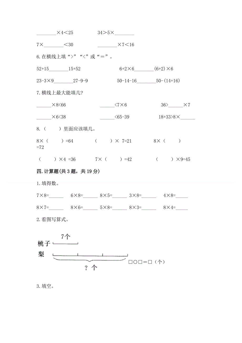 小学数学二年级1--9的乘法练习题（模拟题）.docx_第2页