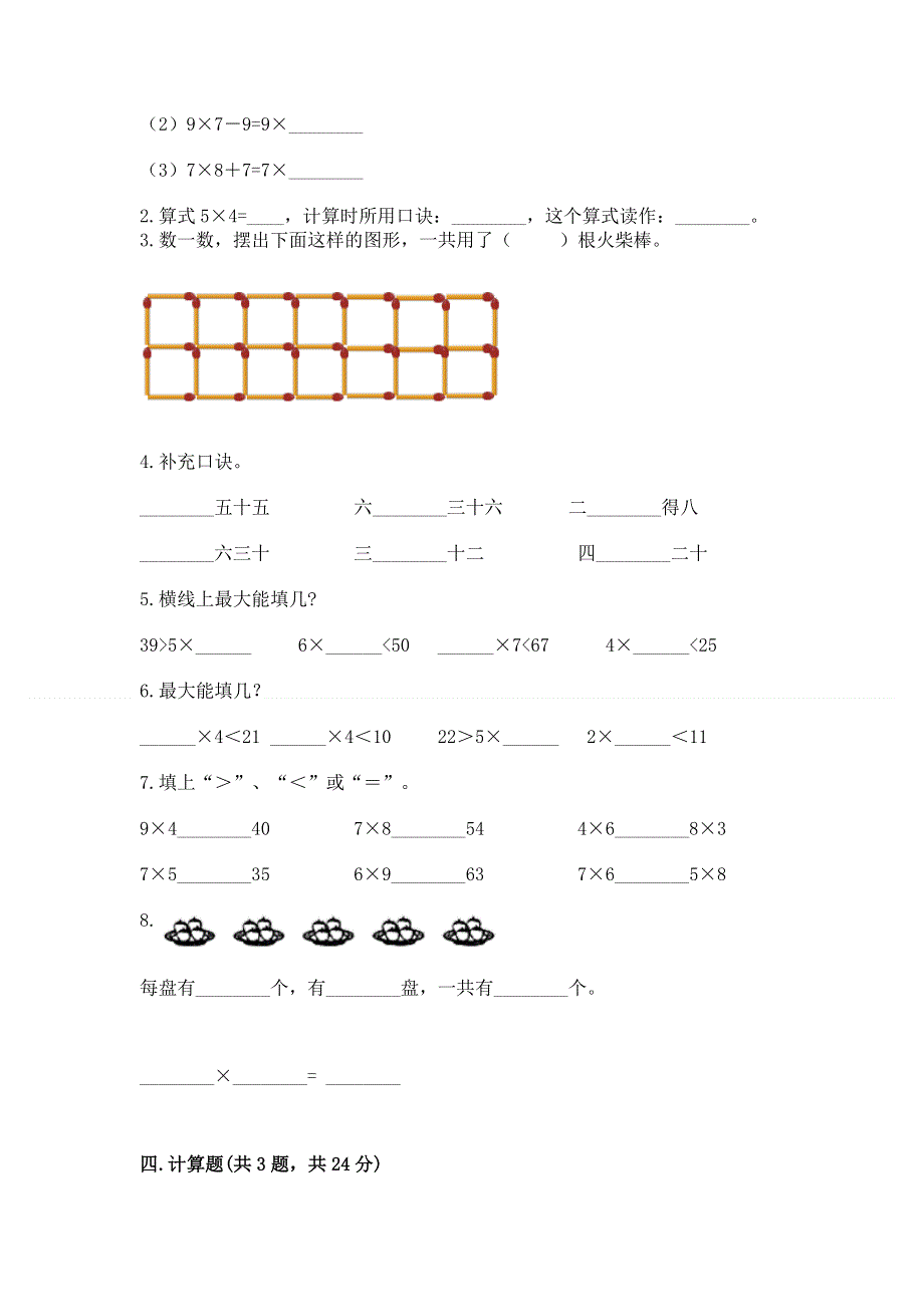 小学数学二年级1--9的乘法练习题（含答案）.docx_第2页