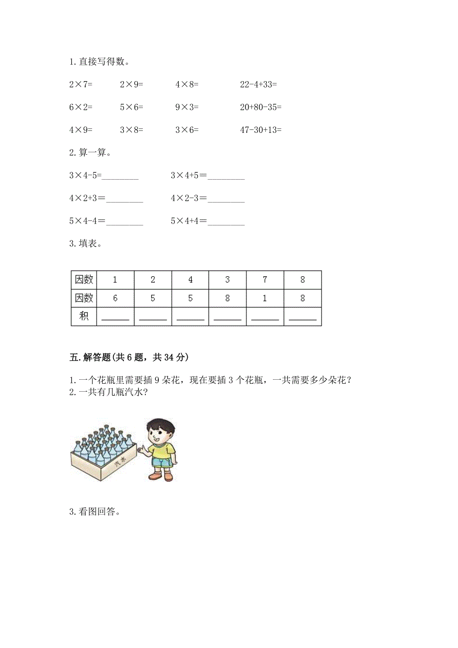 小学数学二年级1--9的乘法练习题（含答案）.docx_第3页