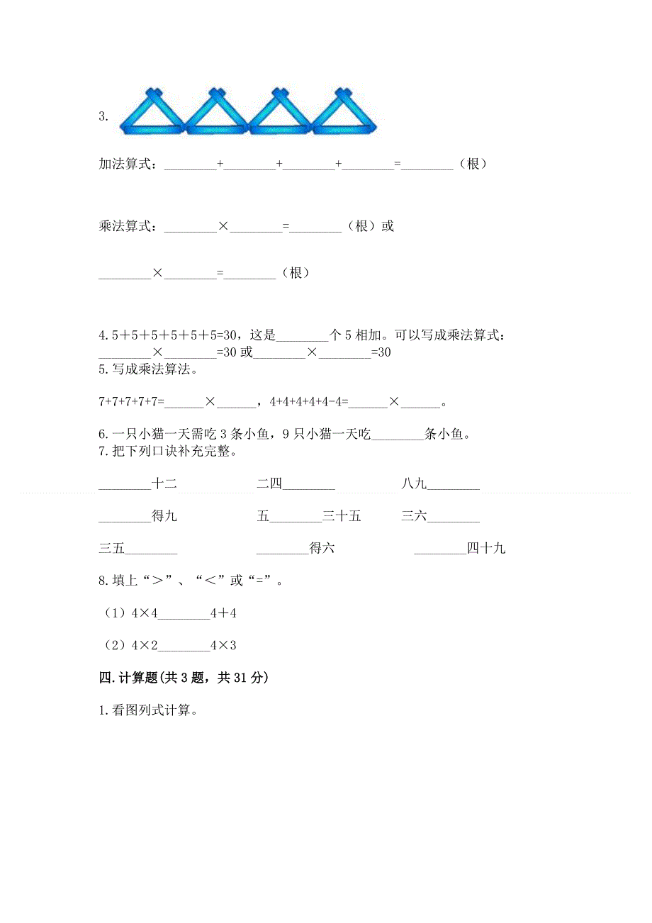 小学数学二年级1--9的乘法练习题（含答案）word版.docx_第2页