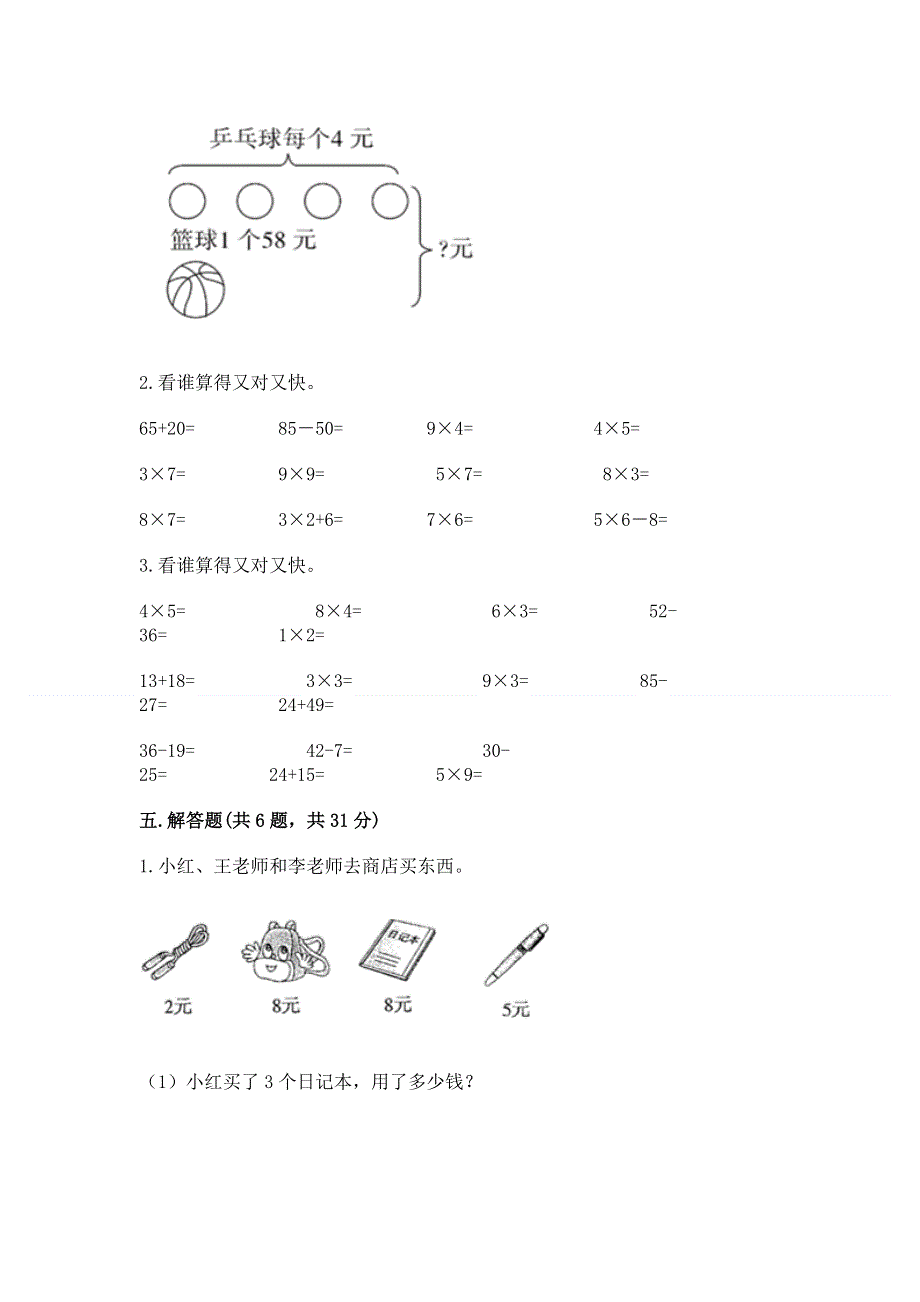 小学数学二年级1--9的乘法练习题（含答案）word版.docx_第3页