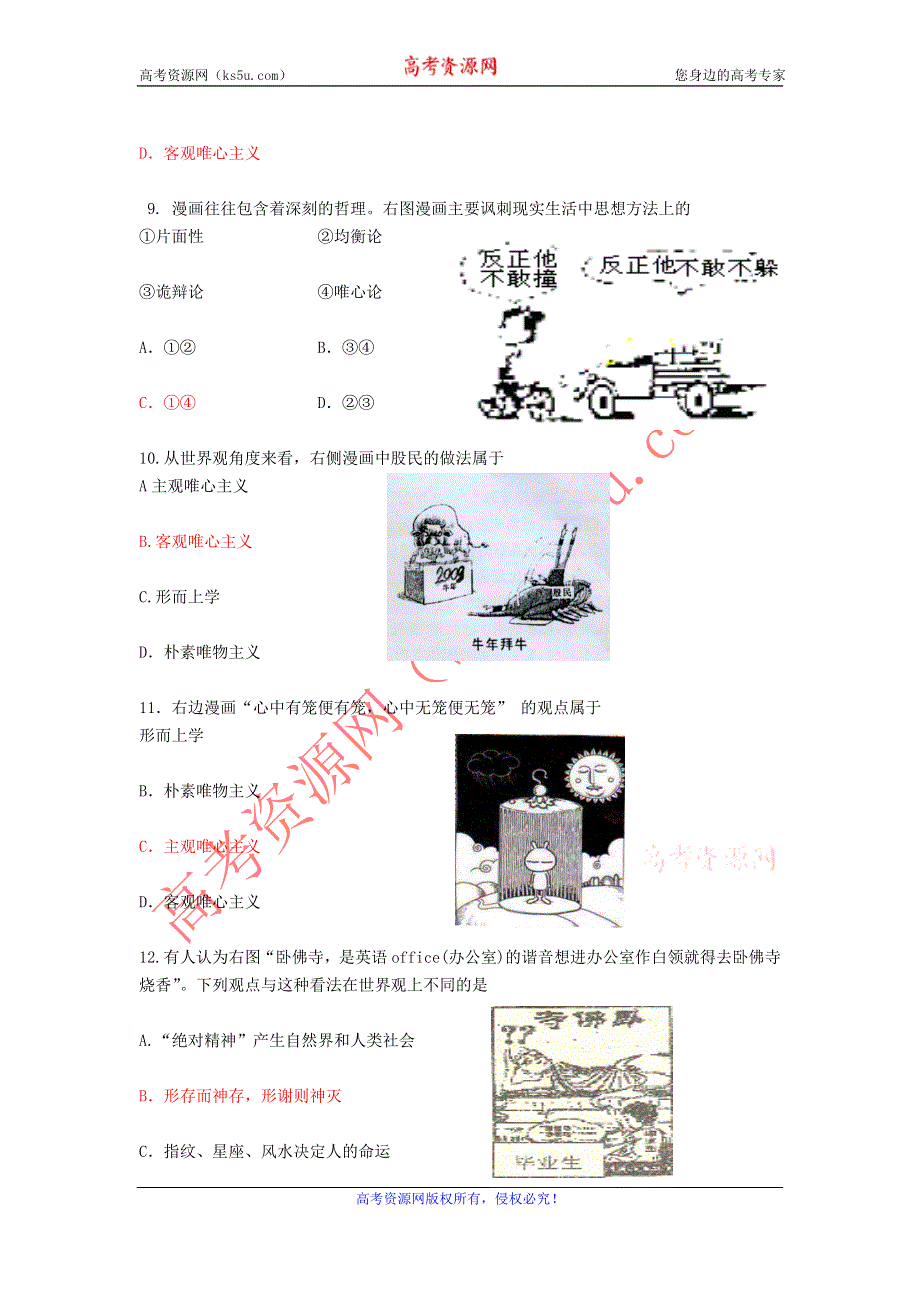 2011政治专项练习：《生活与哲学》第一单元漫画选择题.doc_第3页