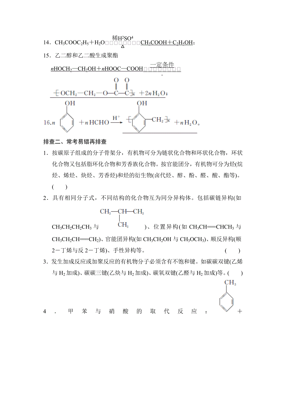 《创新设计》2015高考化学（人教版）一轮章末回顾排查专练（十一）.doc_第2页