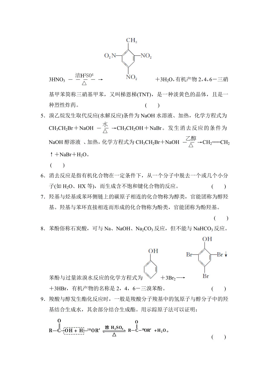 《创新设计》2015高考化学（人教版）一轮章末回顾排查专练（十一）.doc_第3页