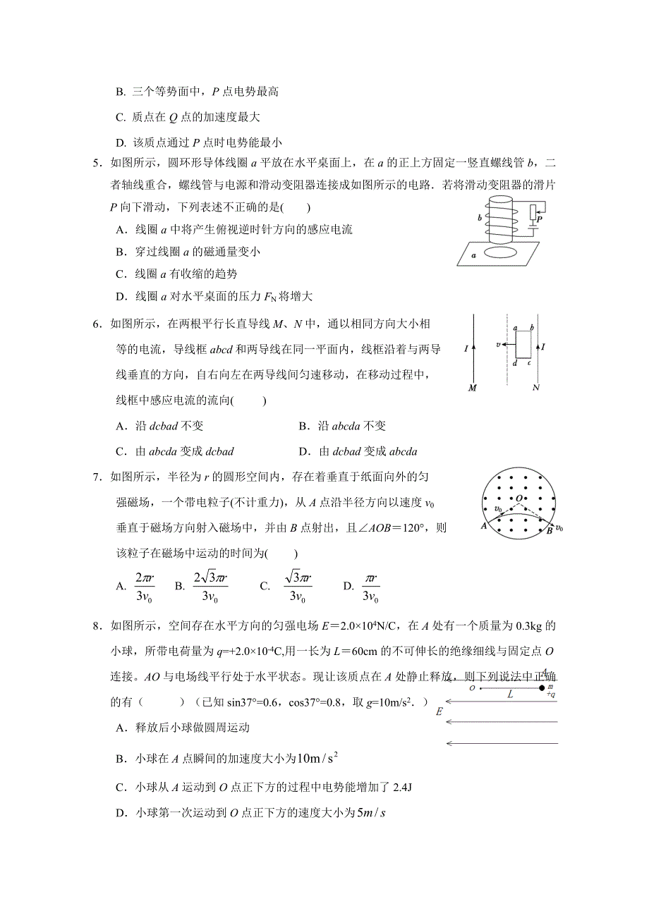 江西省南康中学、于都中学2017-2018学年高二上学期第四次联考物理试题 WORD版含答案.doc_第2页