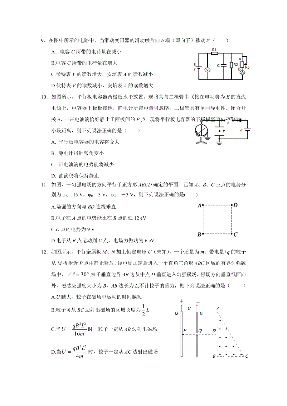 江西省南康中学、于都中学2017-2018学年高二上学期第四次联考物理试题 WORD版含答案.doc_第3页