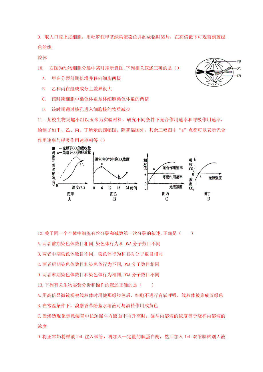 2015全国名校高三生物12月月考41.doc_第3页