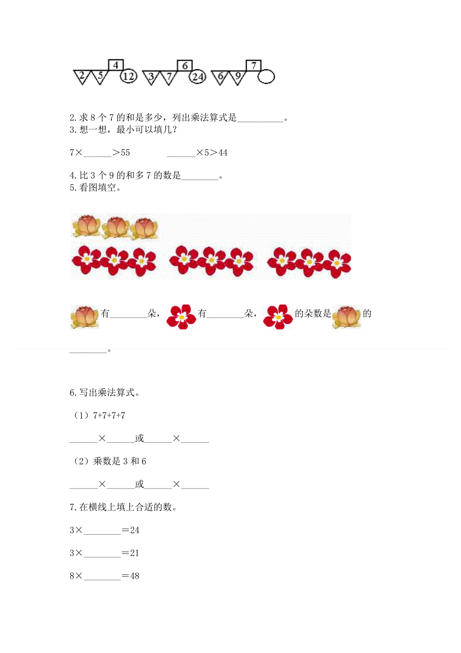 小学数学二年级1--9的乘法练习题（实用）.docx_第2页