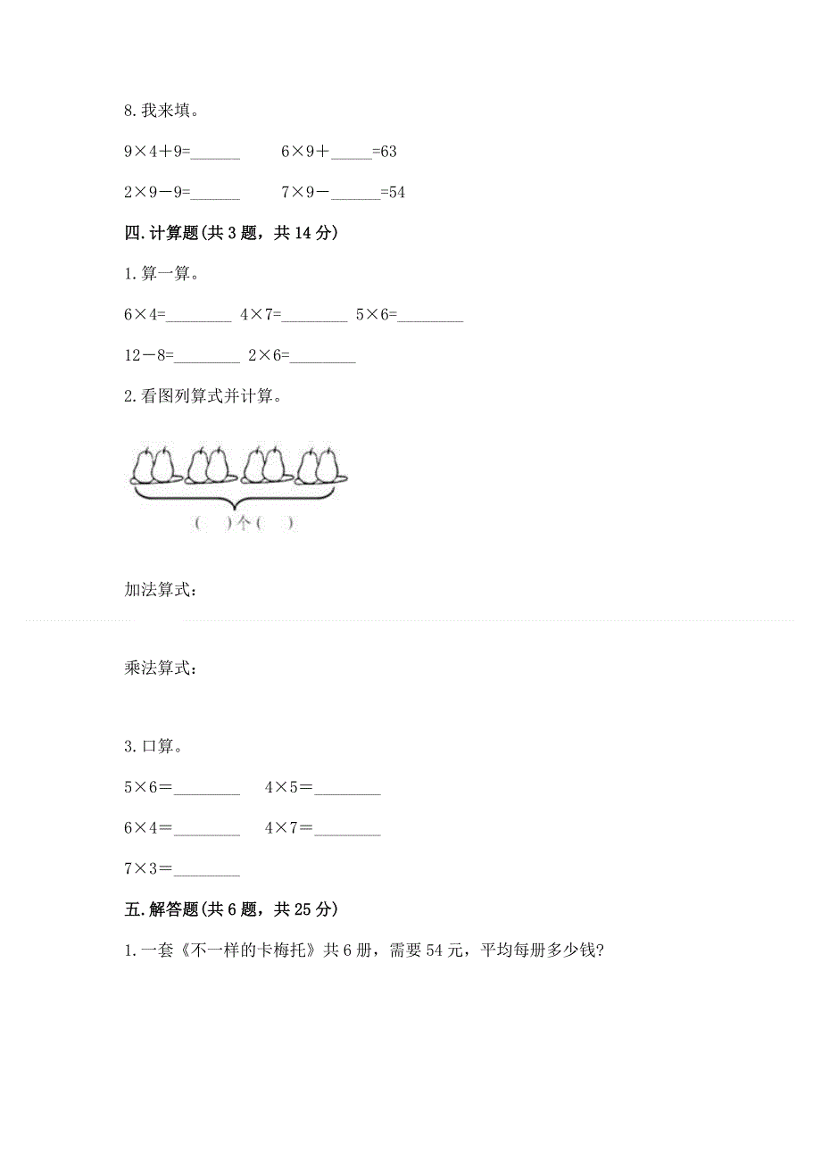 小学数学二年级1--9的乘法练习题（实用）.docx_第3页