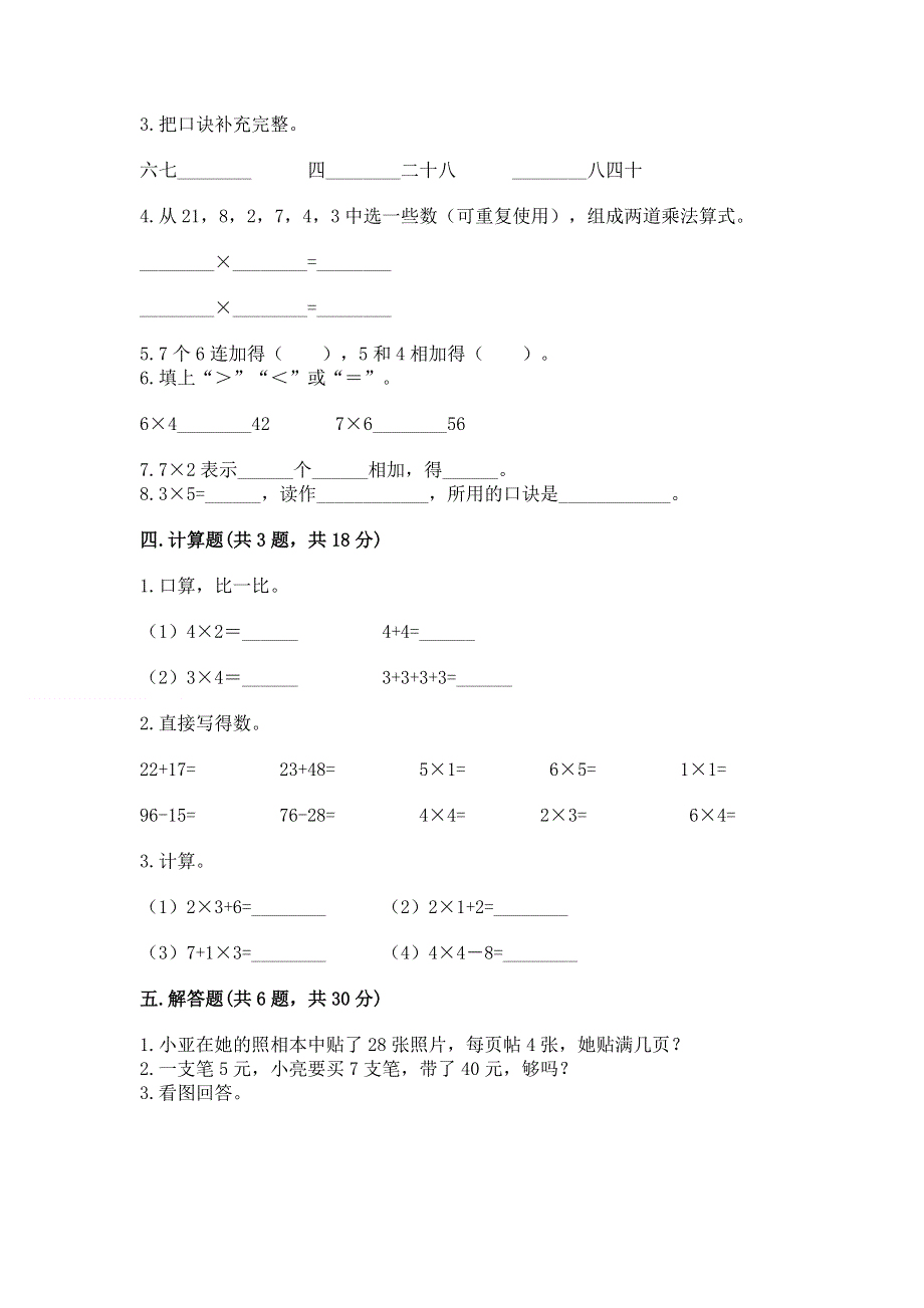 小学数学二年级1--9的乘法练习题（培优a卷）.docx_第2页