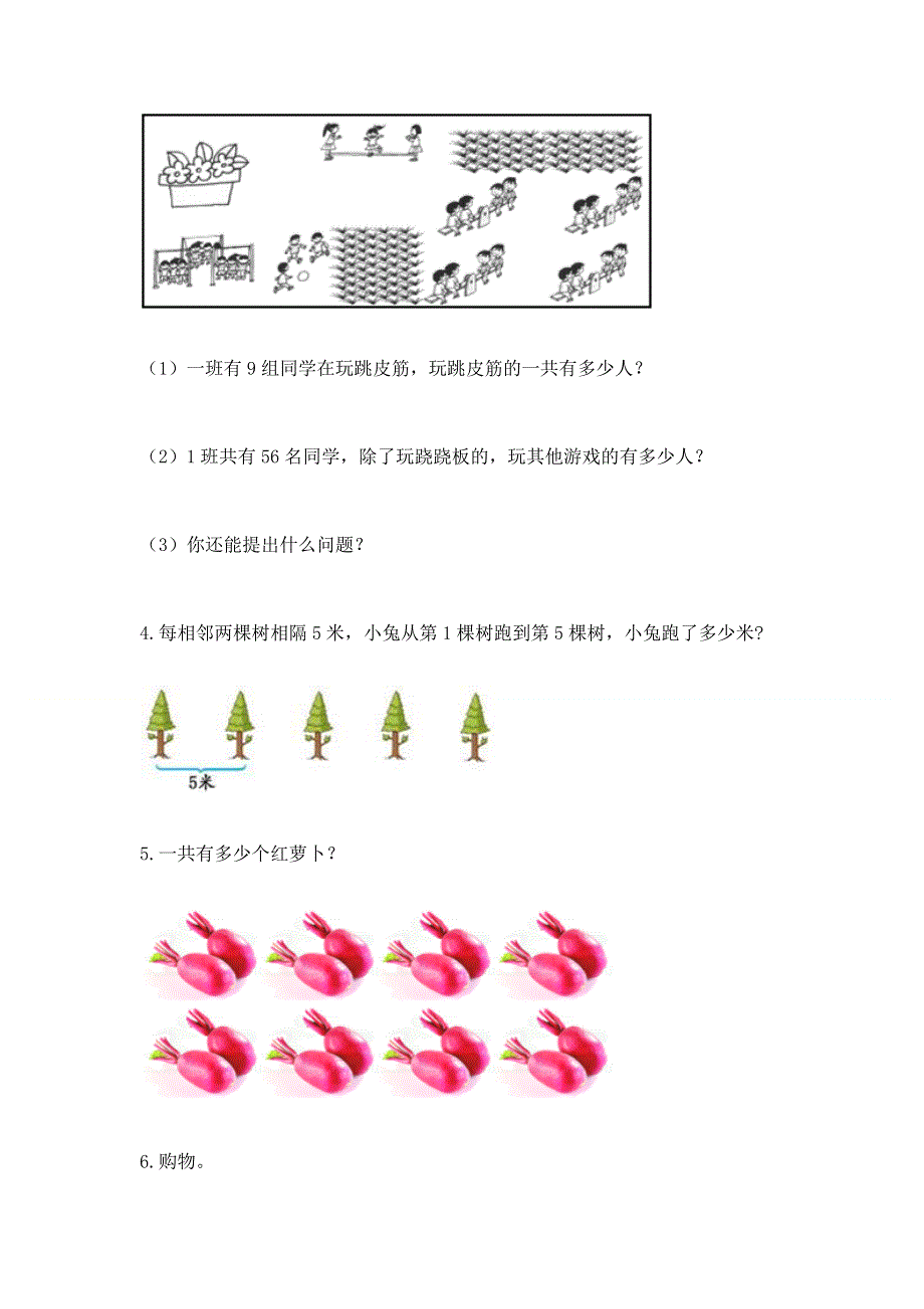 小学数学二年级1--9的乘法练习题（培优a卷）.docx_第3页