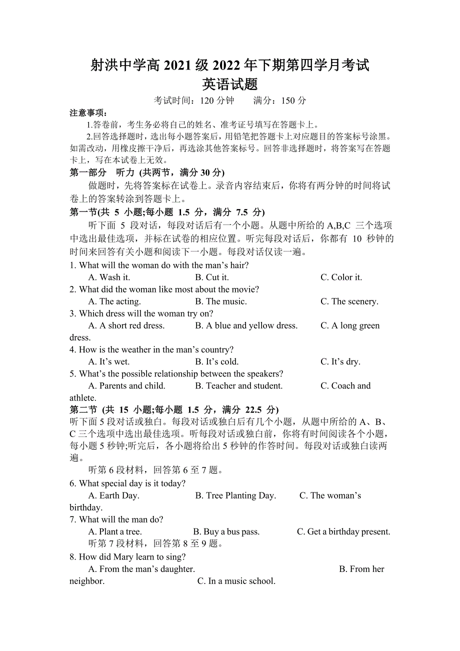 四川省射洪中学校2022-2023学年高二上学期（1月）第四学月考试英语试卷（不含音频） 含答案.doc_第1页