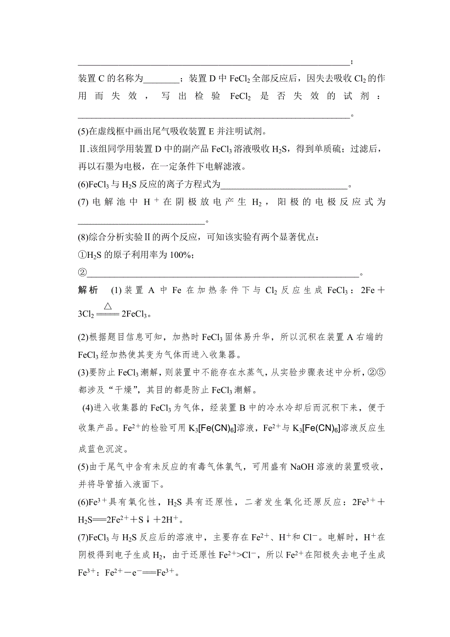 《创新设计》2015高考化学（广东专用）二轮专题题组训练 上篇 专题三 常见元素及其化合物 第10讲考点3.doc_第3页