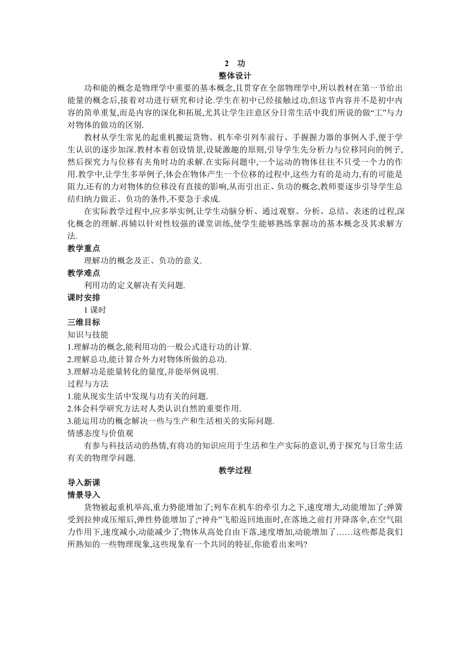 四川省射洪中学高一新人教版物理必修2教案 功.doc_第1页