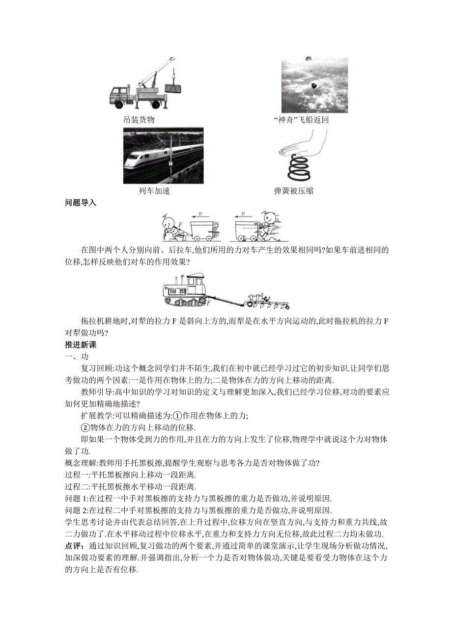 四川省射洪中学高一新人教版物理必修2教案 功.doc_第2页