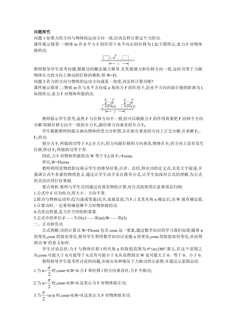 四川省射洪中学高一新人教版物理必修2教案 功.doc_第3页