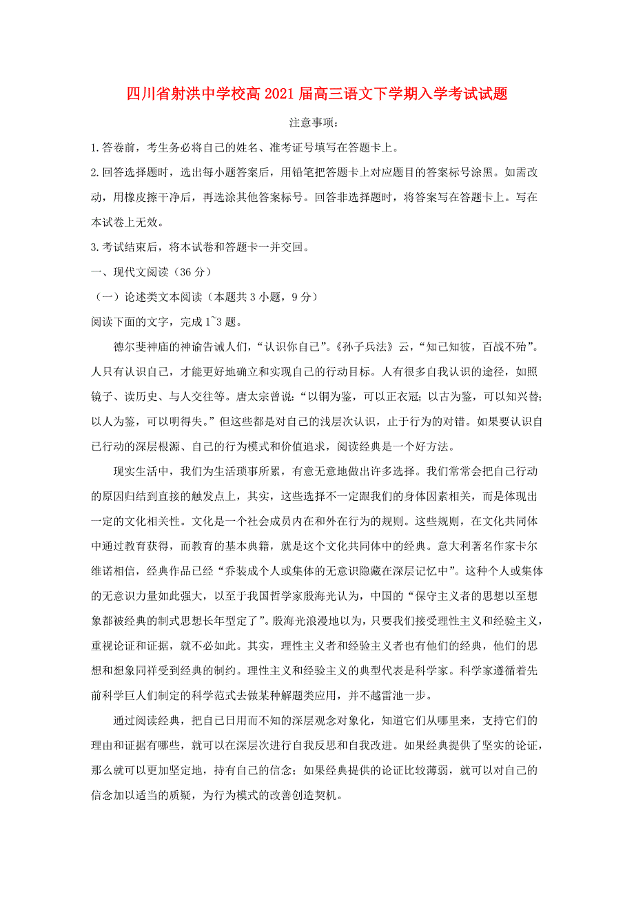 四川省射洪中学校高2021届高三语文下学期入学考试试题.doc_第1页