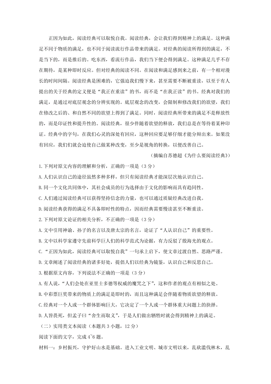 四川省射洪中学校高2021届高三语文下学期入学考试试题.doc_第2页